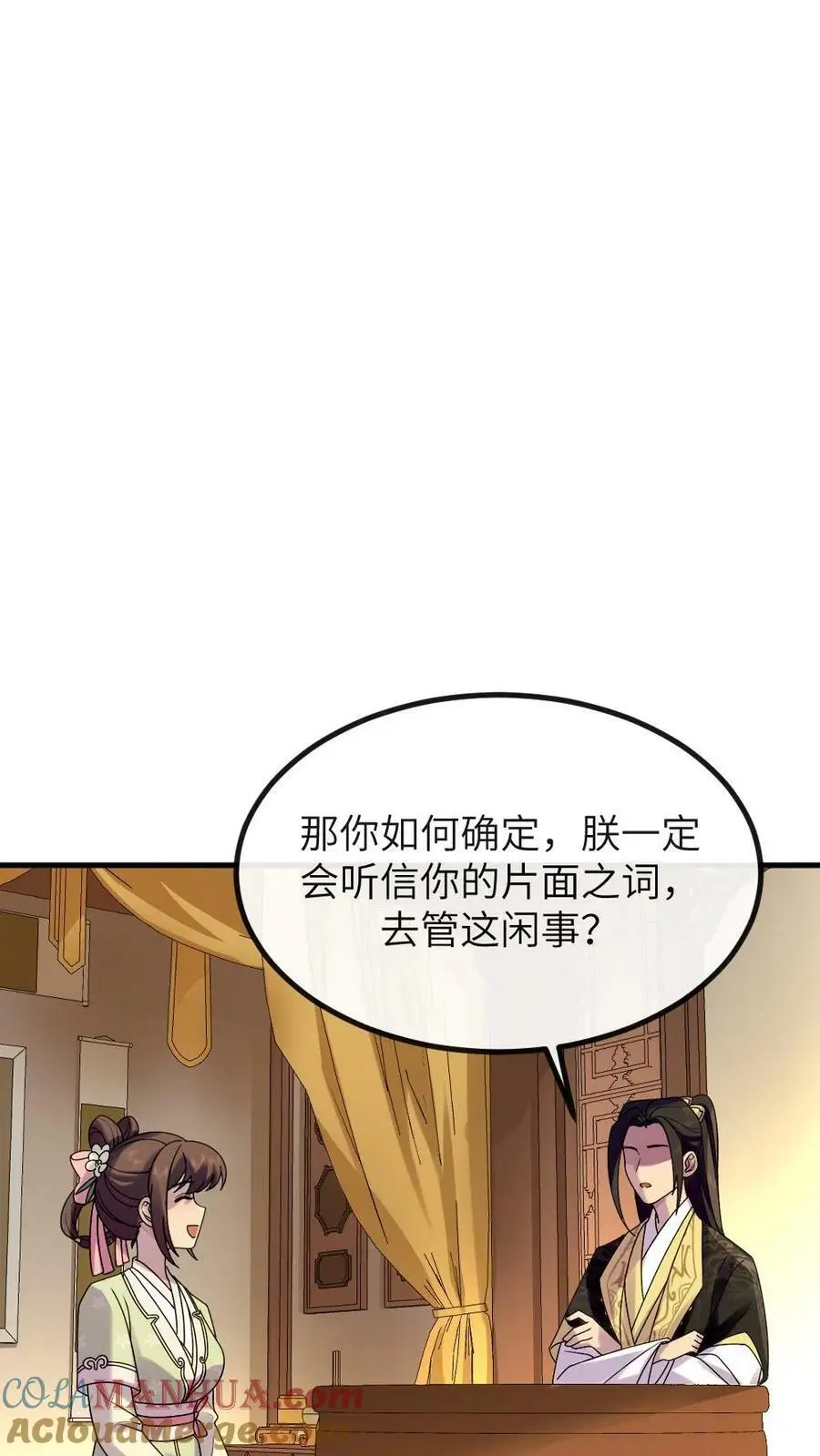 第137话 朕在乎的是你 第11页