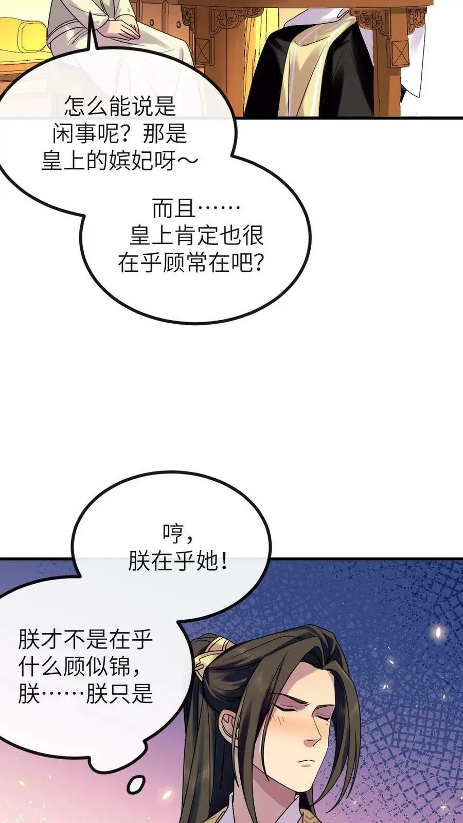 第137话 朕在乎的是你 第12页