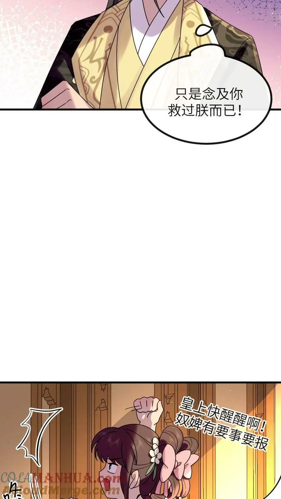 第137话 朕在乎的是你 第13页