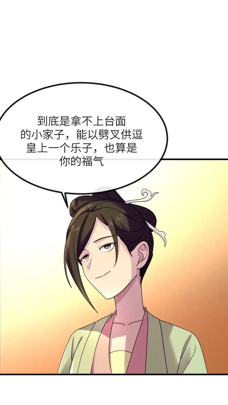 第137话 朕在乎的是你 第18页