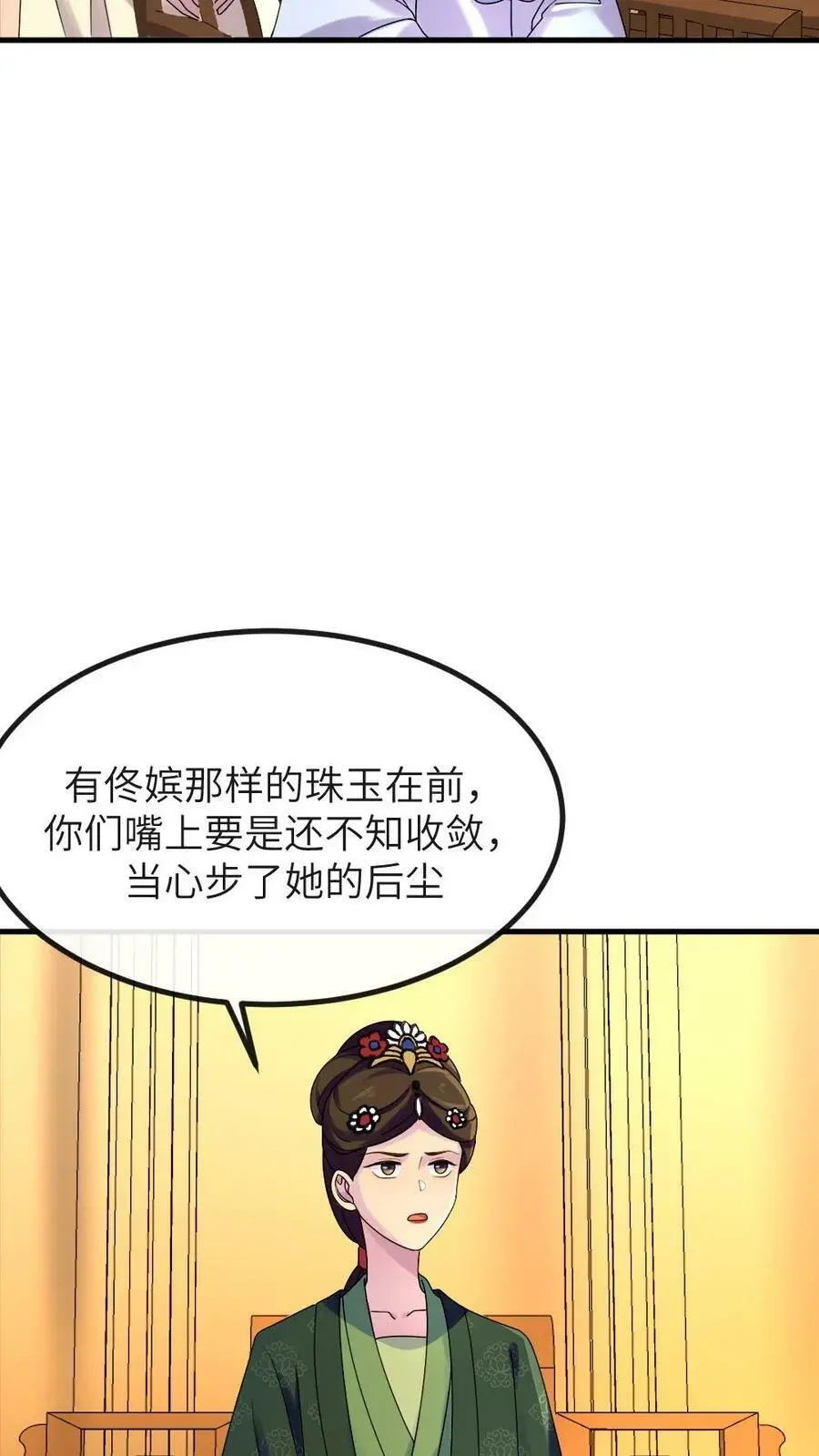 第137话 朕在乎的是你 第20页