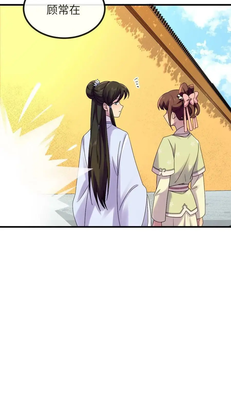 第137话 朕在乎的是你 第24页