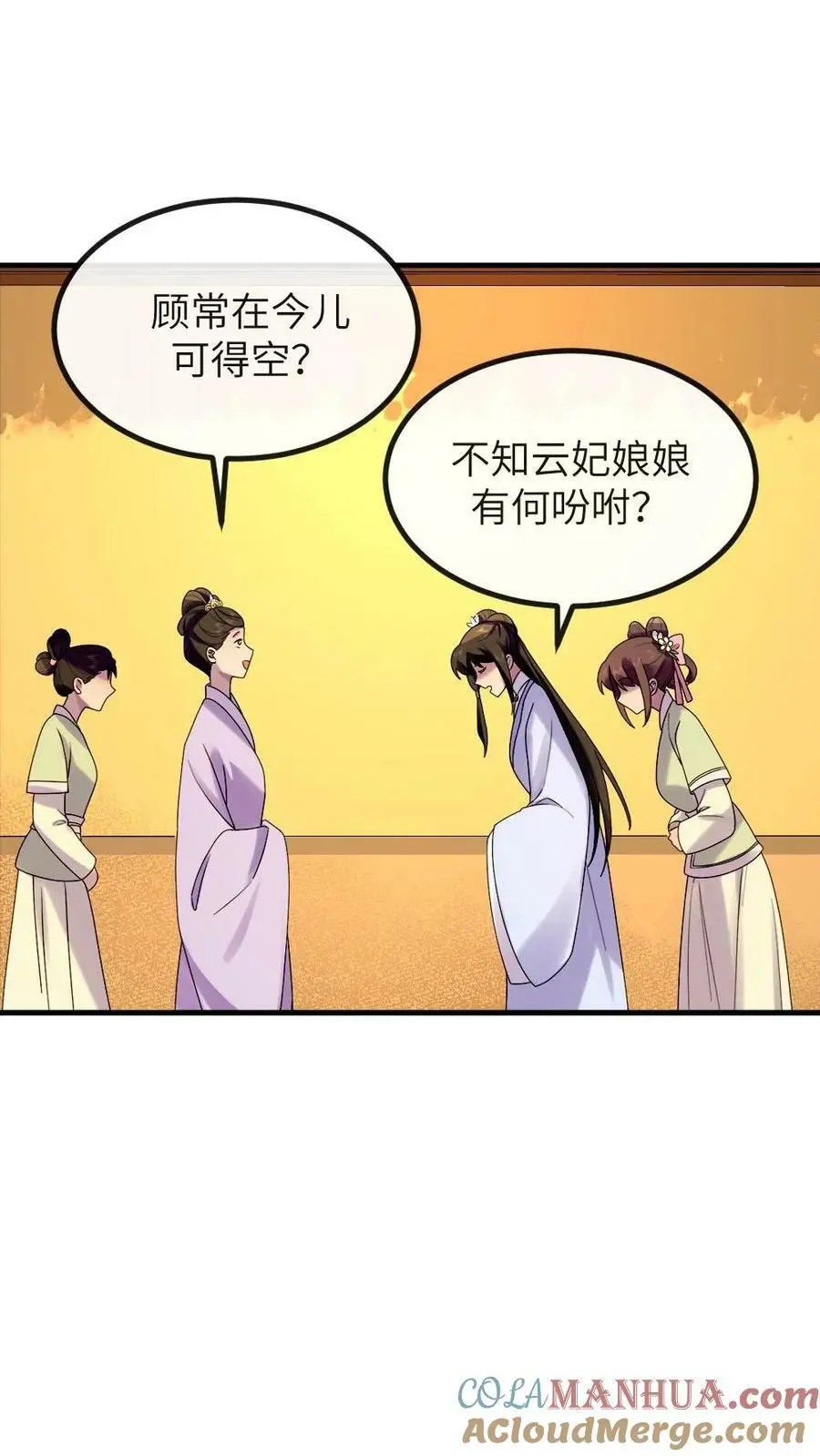 第137话 朕在乎的是你 第25页