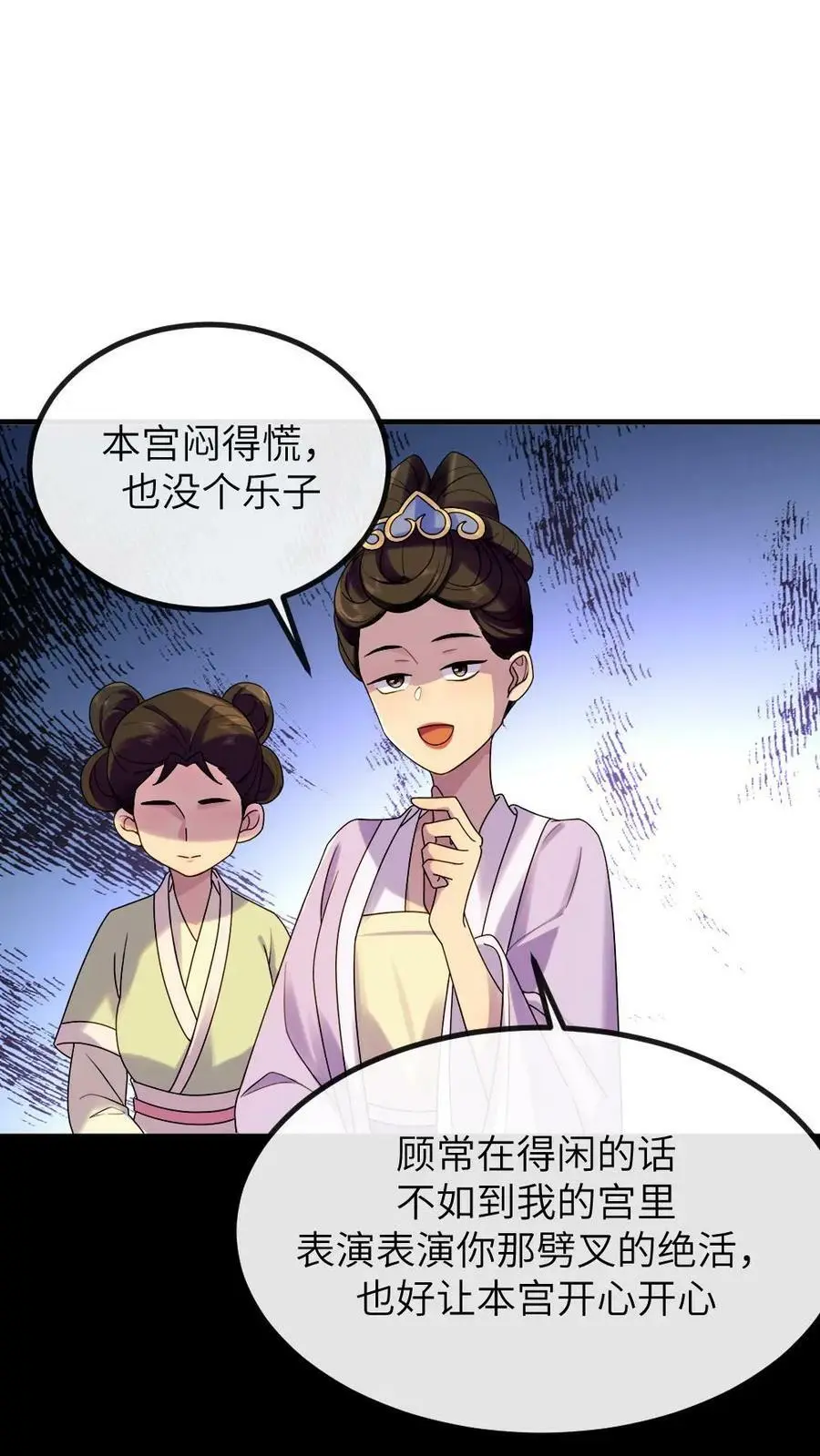第137话 朕在乎的是你 第26页