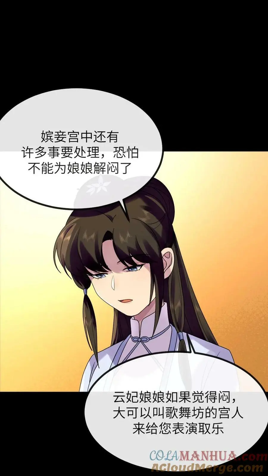 第137话 朕在乎的是你 第27页