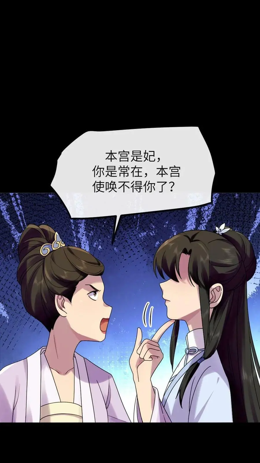 第137话 朕在乎的是你 第28页