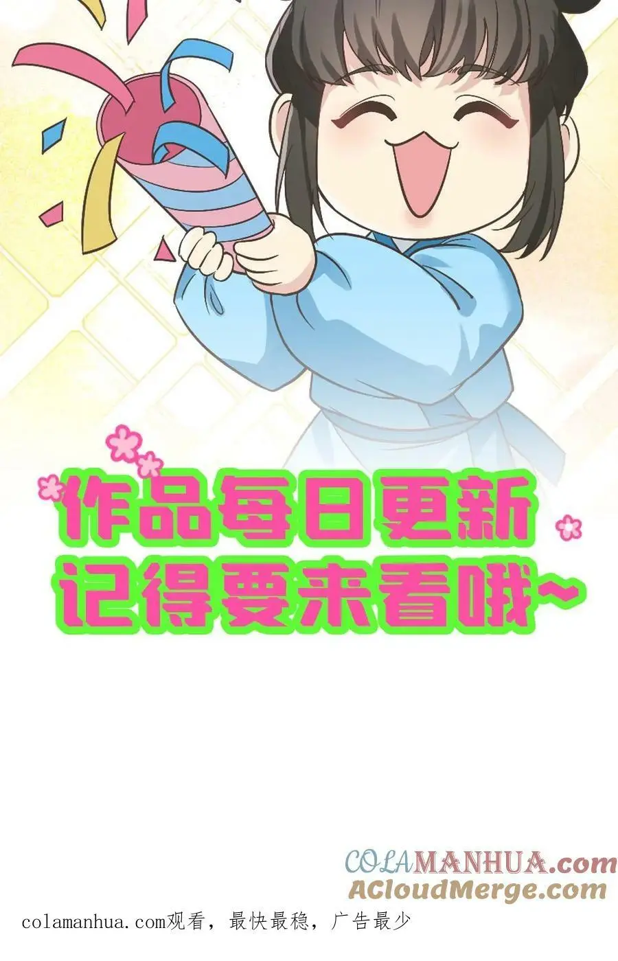 第137话 朕在乎的是你 第31页
