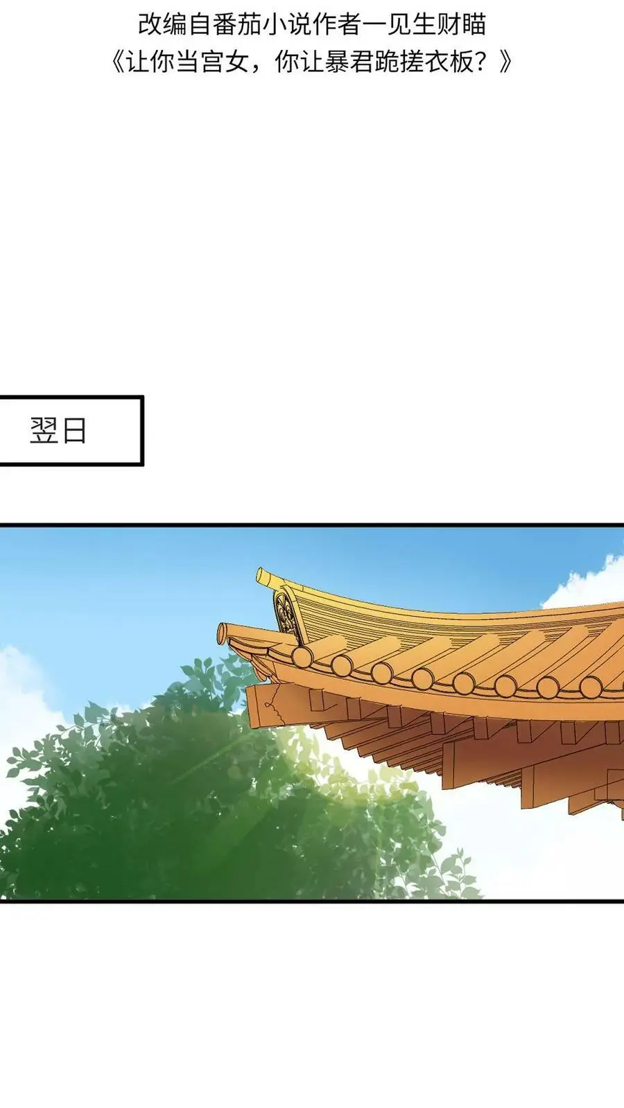 第136话 潇潇，我想避宠 第2页