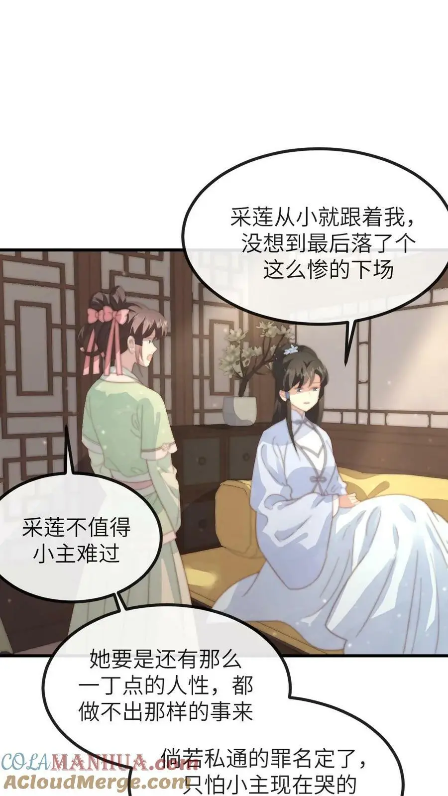 第136话 潇潇，我想避宠 第3页
