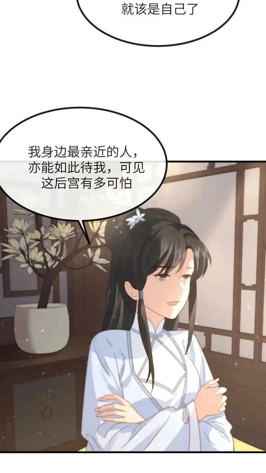 第136话 潇潇，我想避宠 第4页