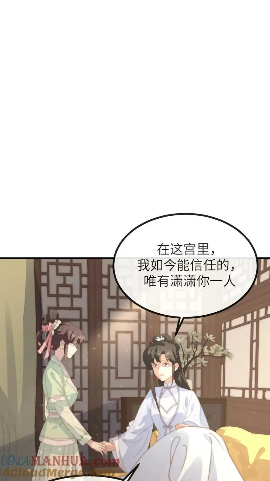 第136话 潇潇，我想避宠 第5页
