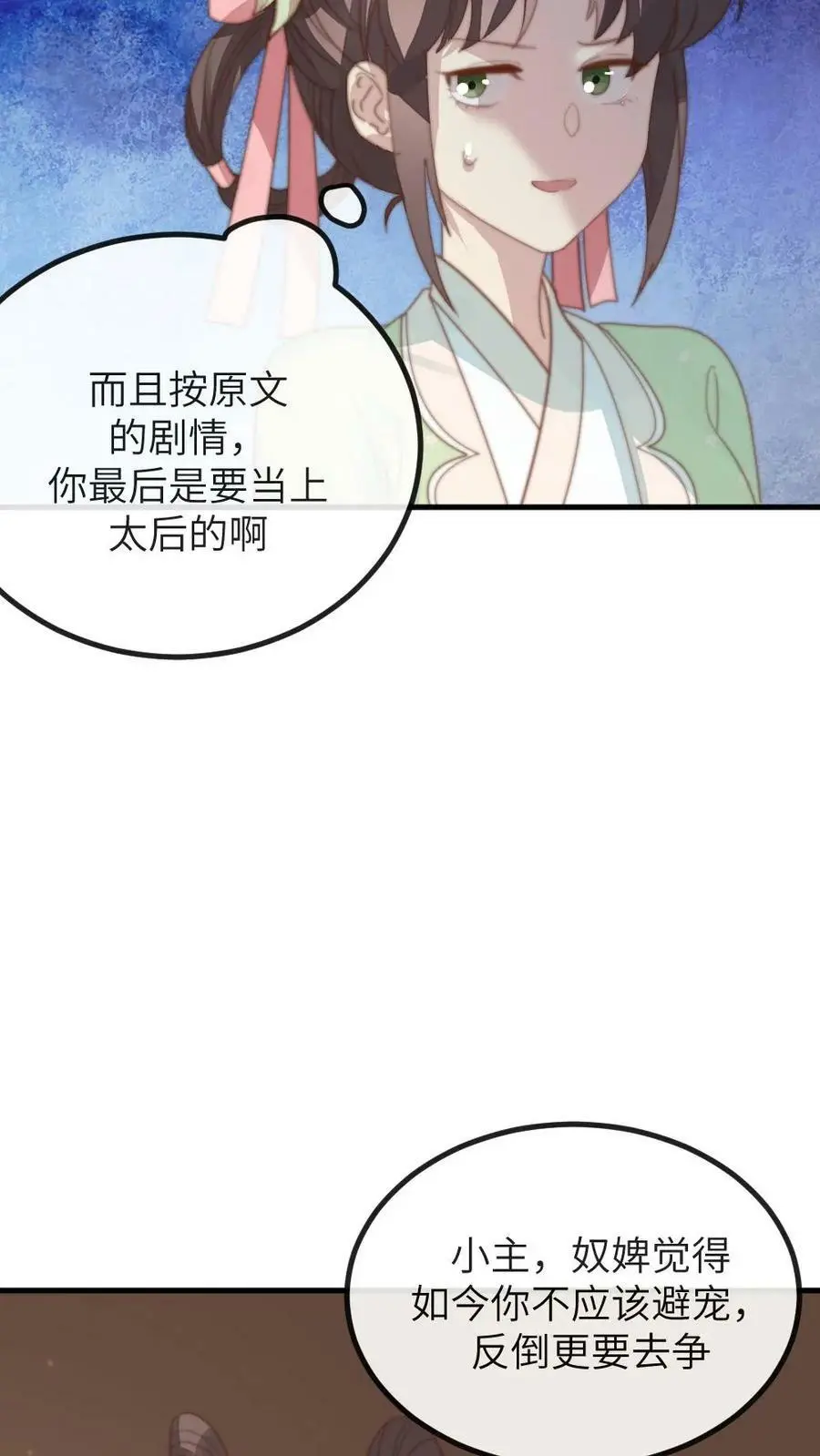 第136话 潇潇，我想避宠 第8页