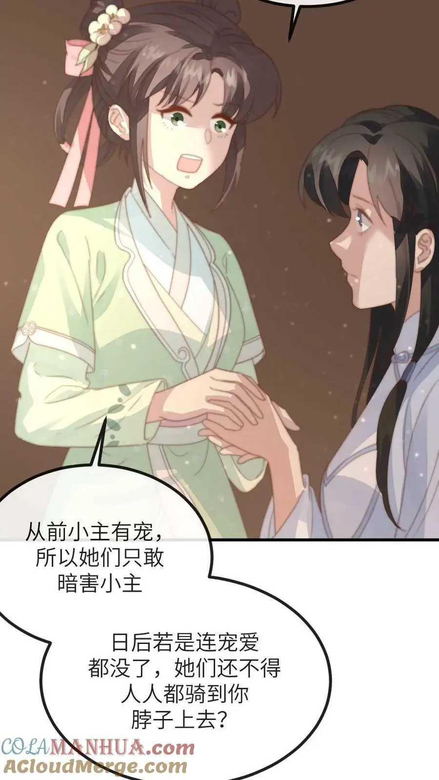第136话 潇潇，我想避宠 第9页