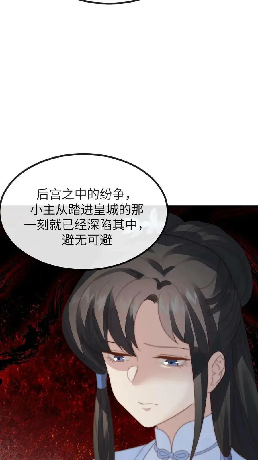 第136话 潇潇，我想避宠 第10页