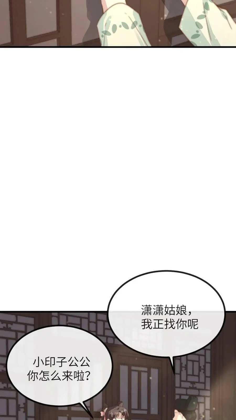 第136话 潇潇，我想避宠 第12页