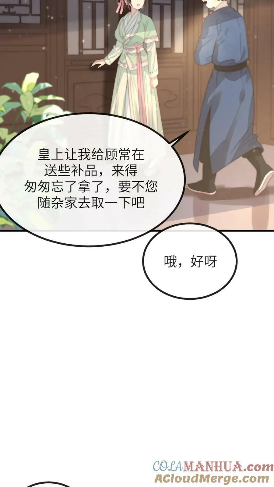 第136话 潇潇，我想避宠 第13页