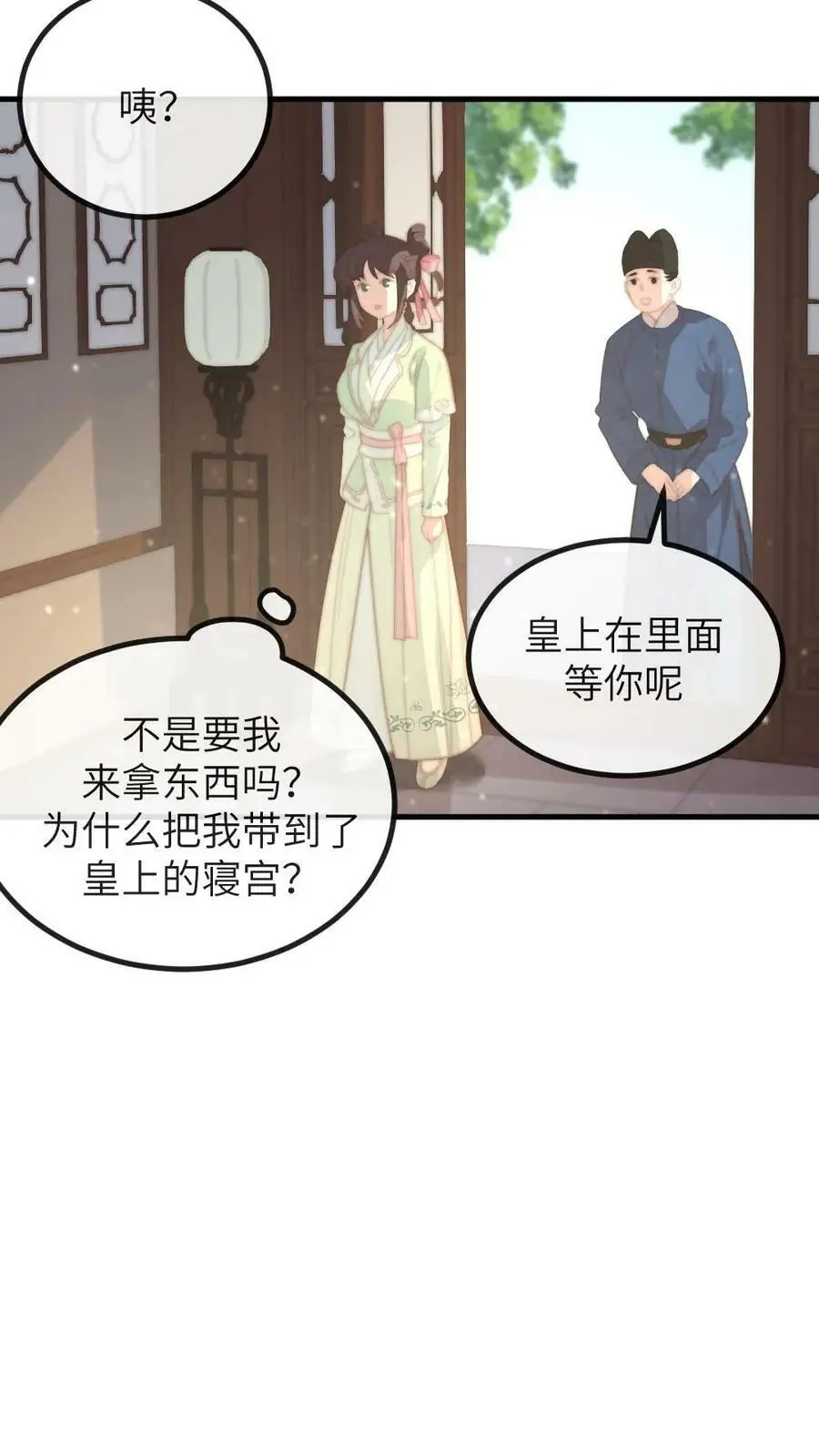 第136话 潇潇，我想避宠 第14页