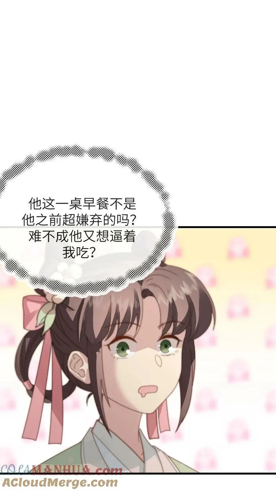 第136话 潇潇，我想避宠 第17页