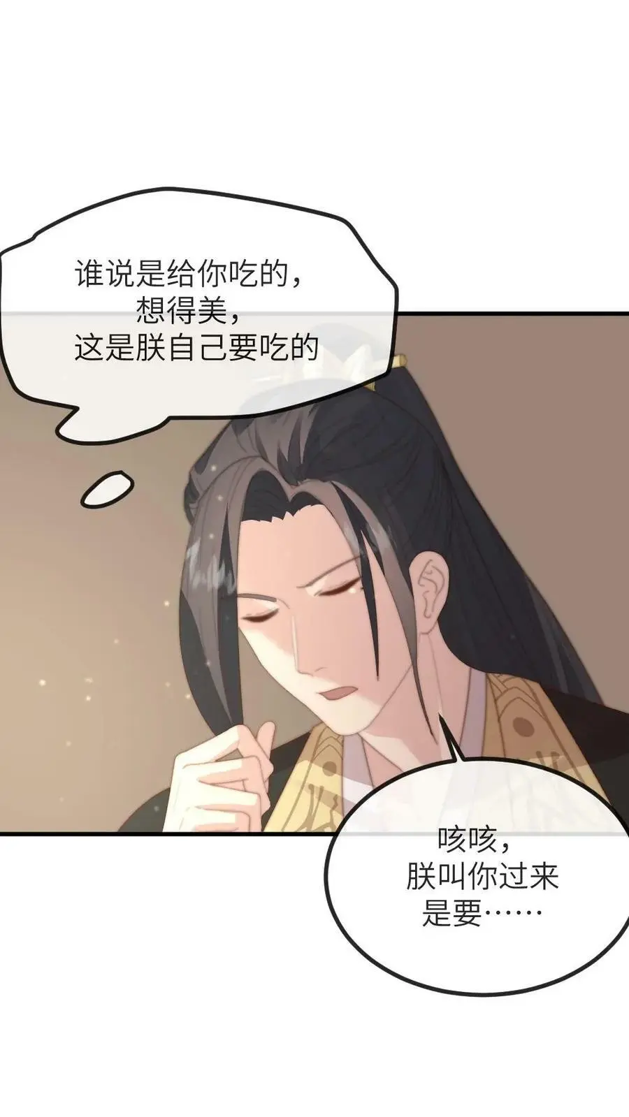 第136话 潇潇，我想避宠 第18页