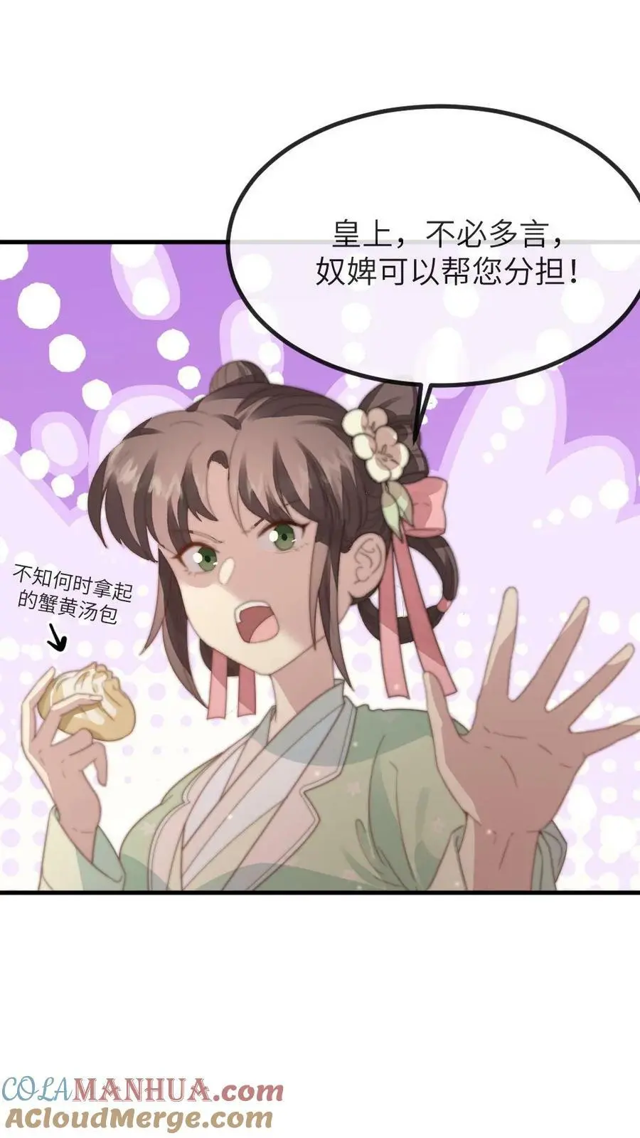 第136话 潇潇，我想避宠 第19页