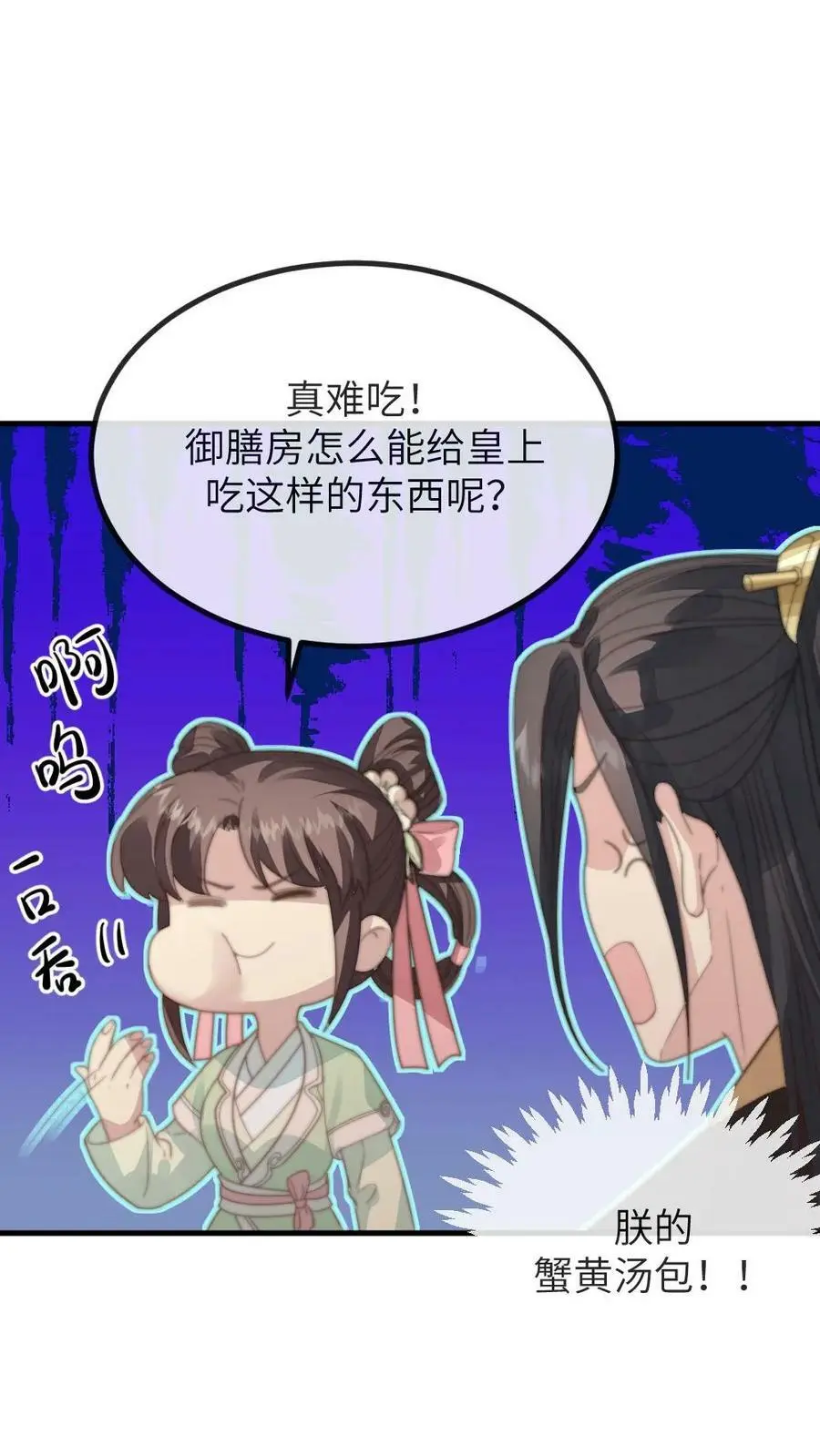 第136话 潇潇，我想避宠 第20页