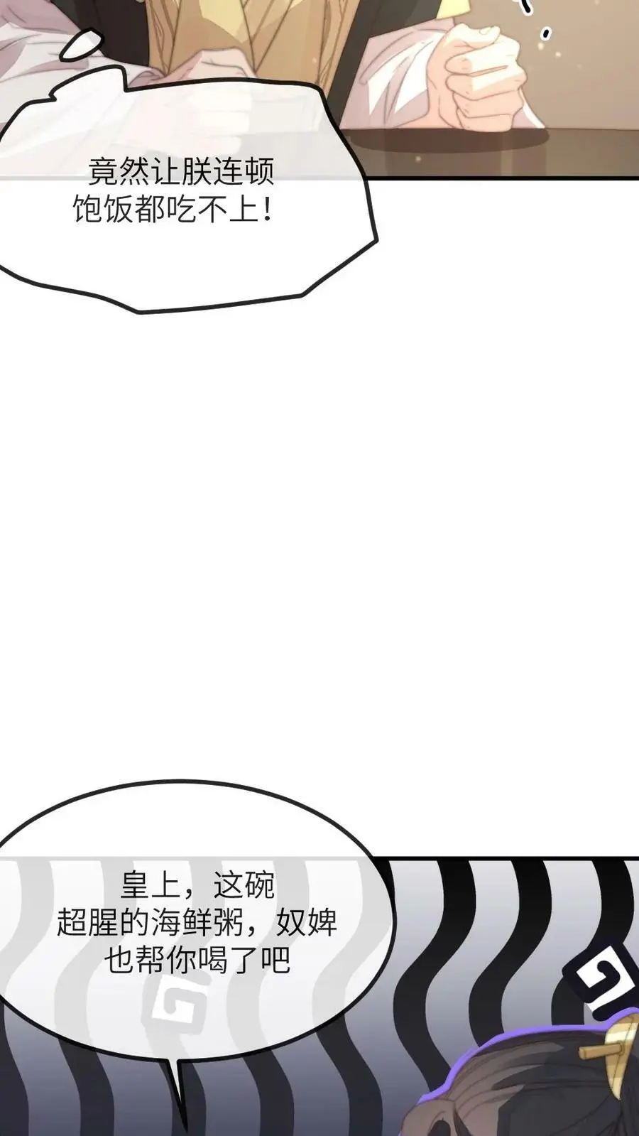 第136话 潇潇，我想避宠 第22页