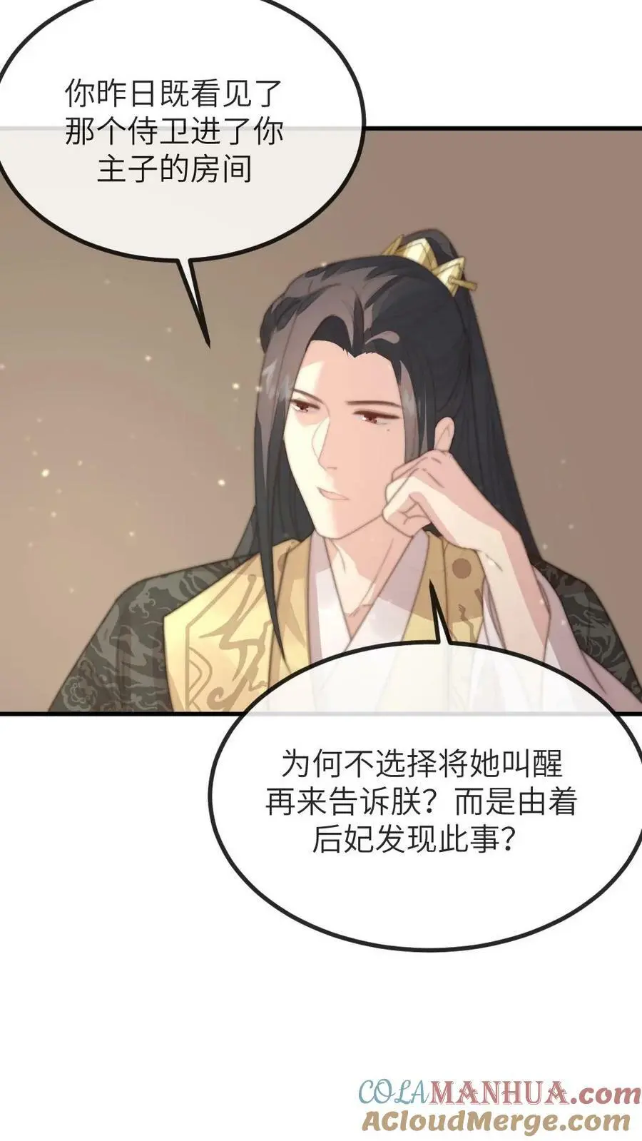 第136话 潇潇，我想避宠 第25页
