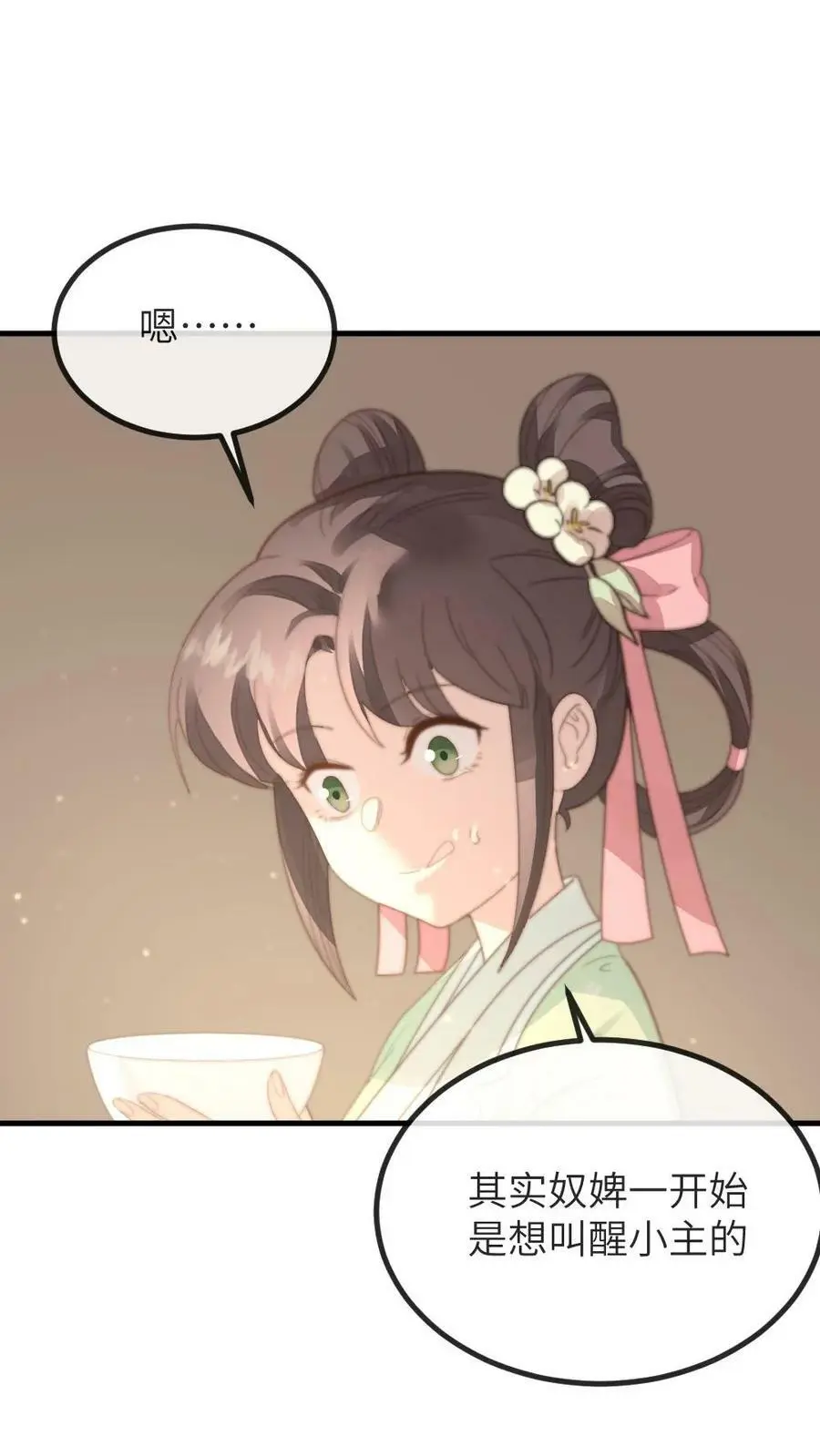 第136话 潇潇，我想避宠 第26页
