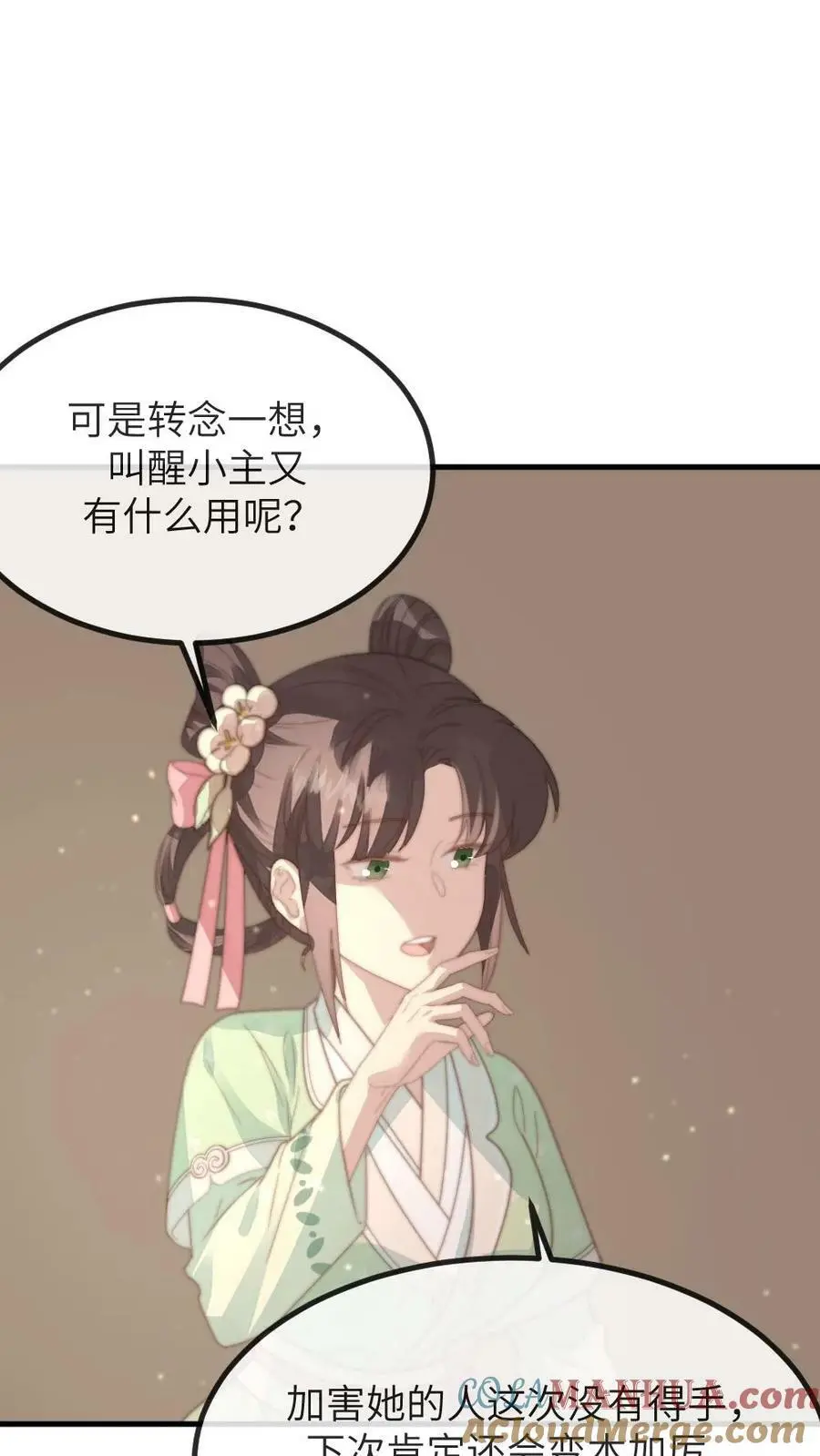 第136话 潇潇，我想避宠 第27页