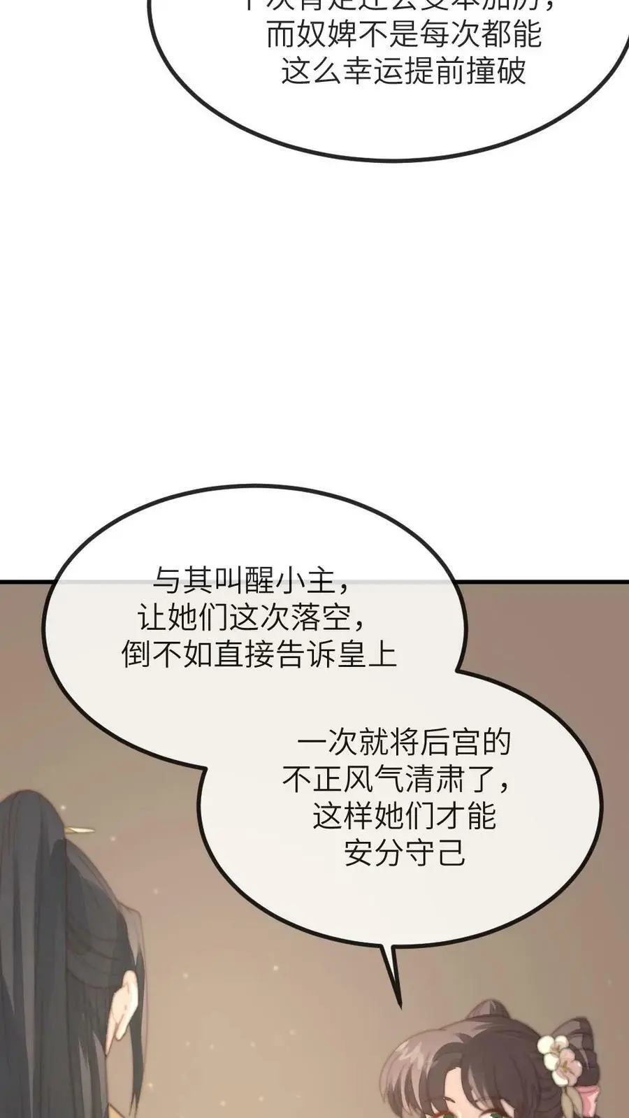 第136话 潇潇，我想避宠 第28页