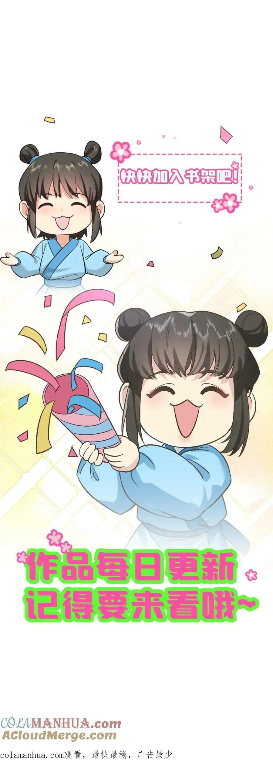 第136话 潇潇，我想避宠 第31页