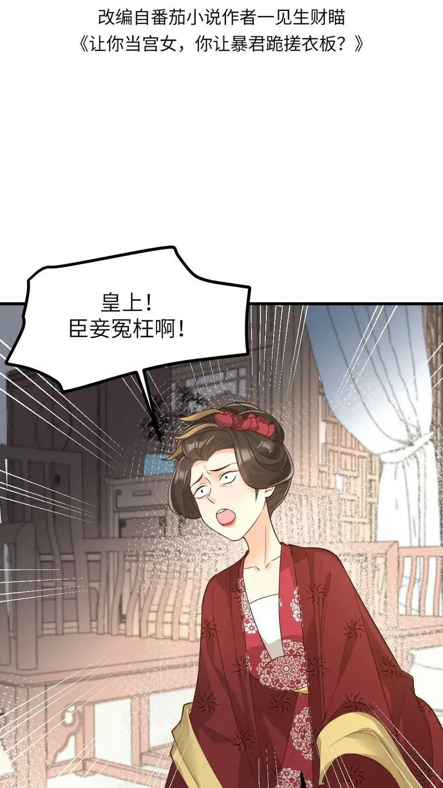 第135话 皇上，留她一条全尸吧 第2页