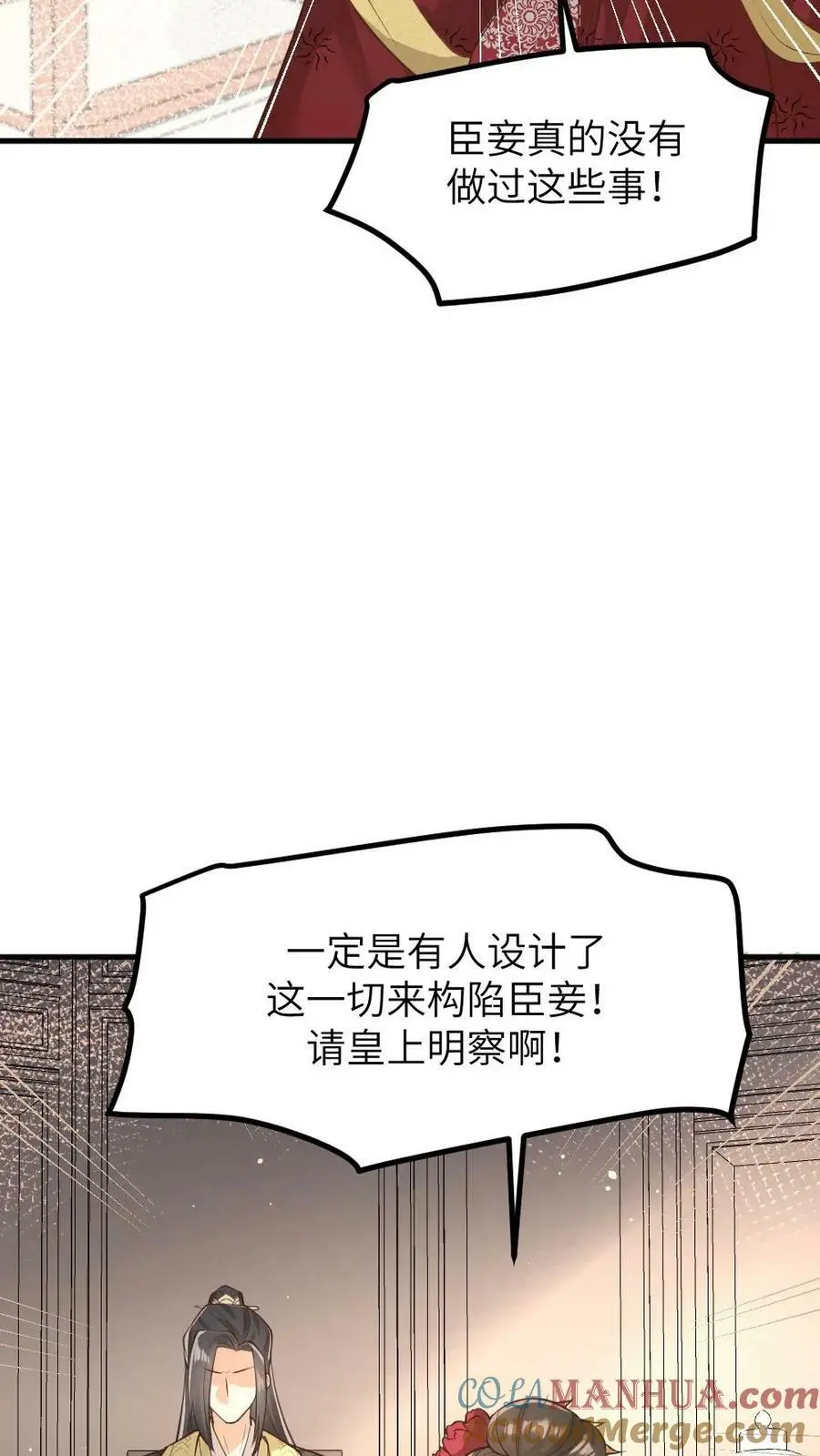第135话 皇上，留她一条全尸吧 第3页