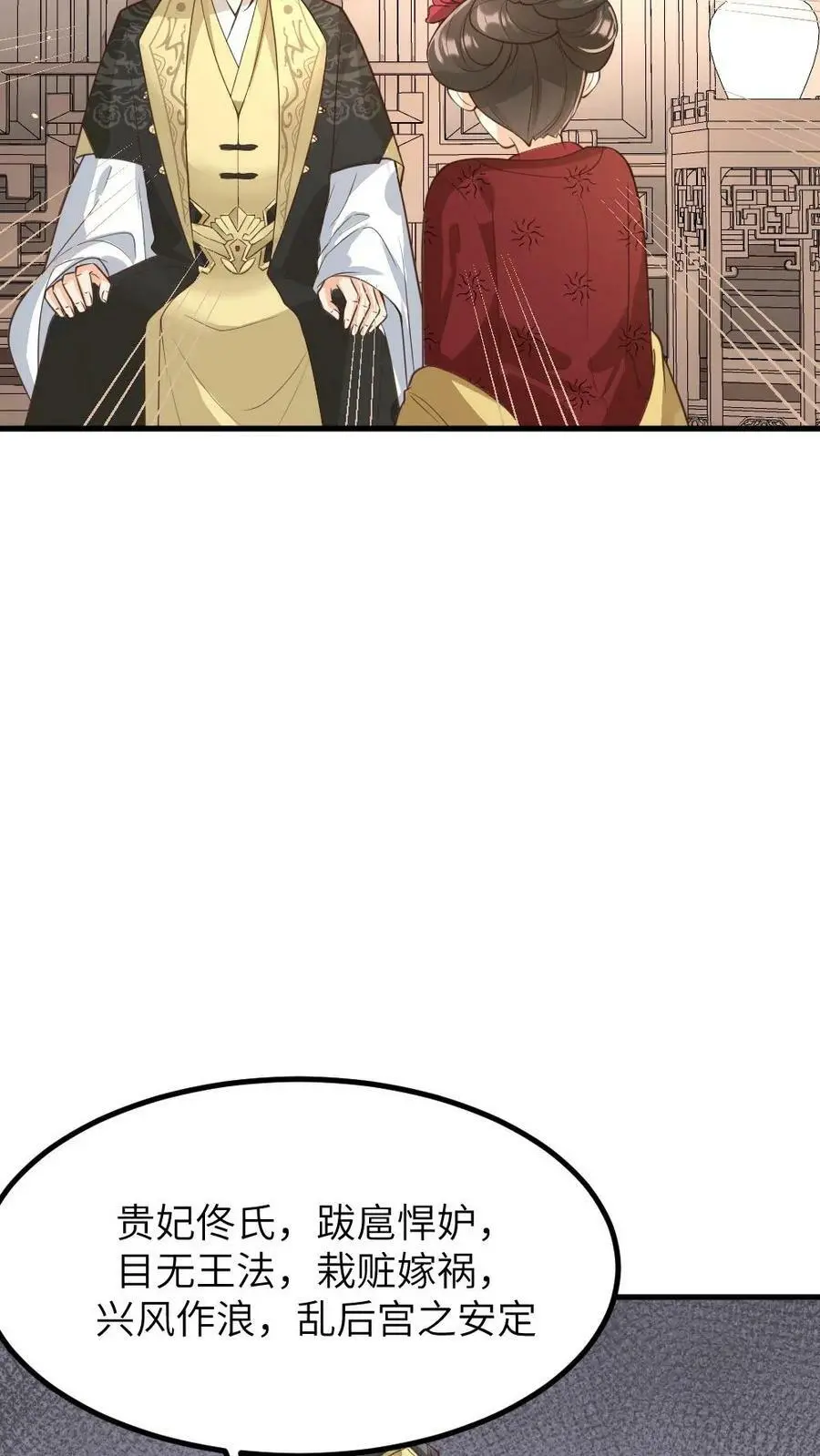 第135话 皇上，留她一条全尸吧 第4页