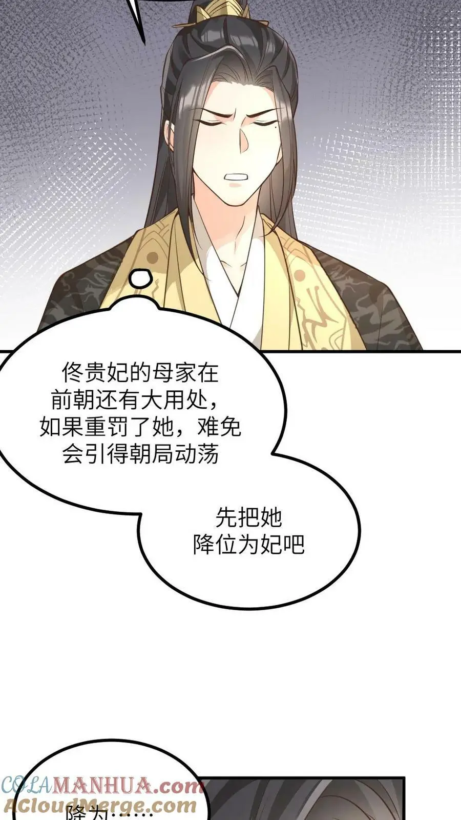 第135话 皇上，留她一条全尸吧 第5页