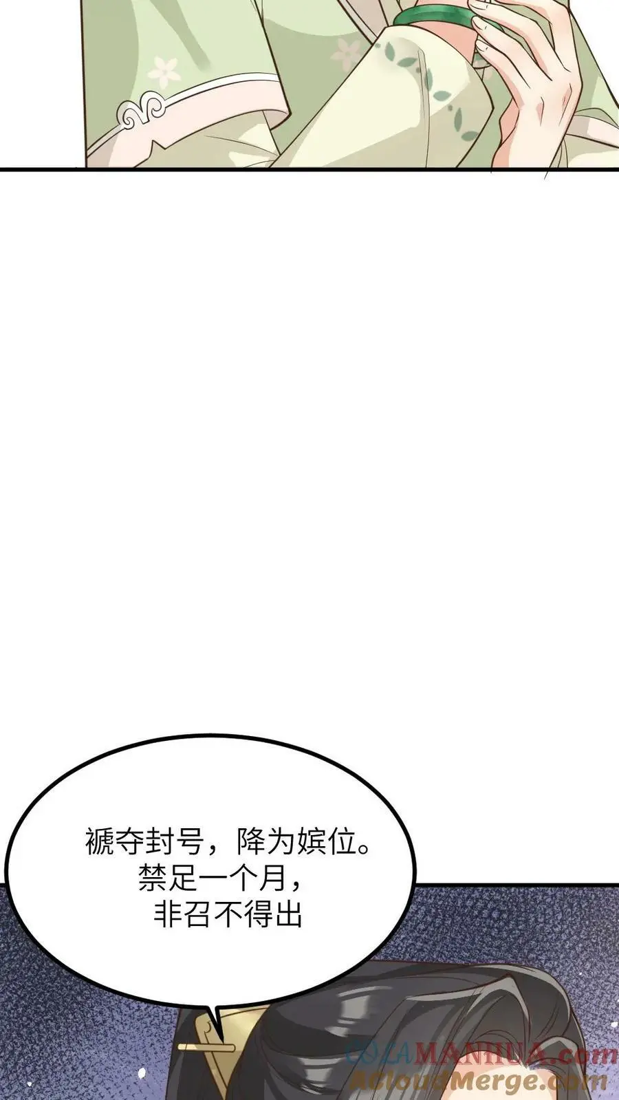 第135话 皇上，留她一条全尸吧 第9页