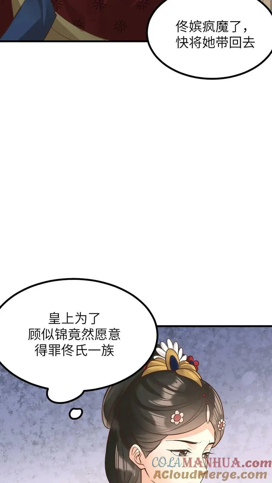 第135话 皇上，留她一条全尸吧 第15页