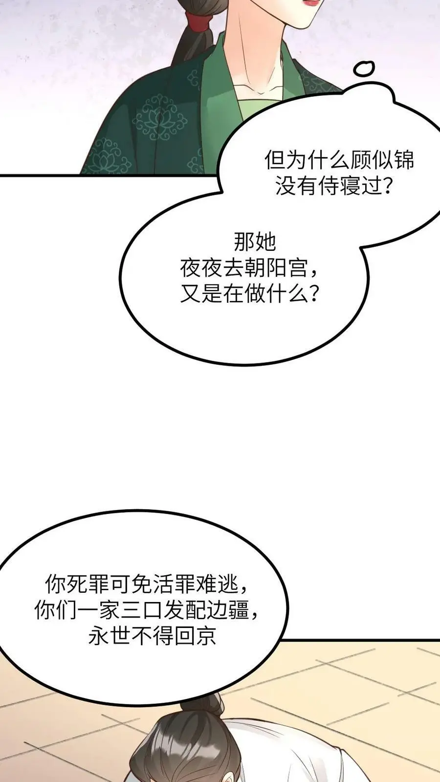 第135话 皇上，留她一条全尸吧 第16页