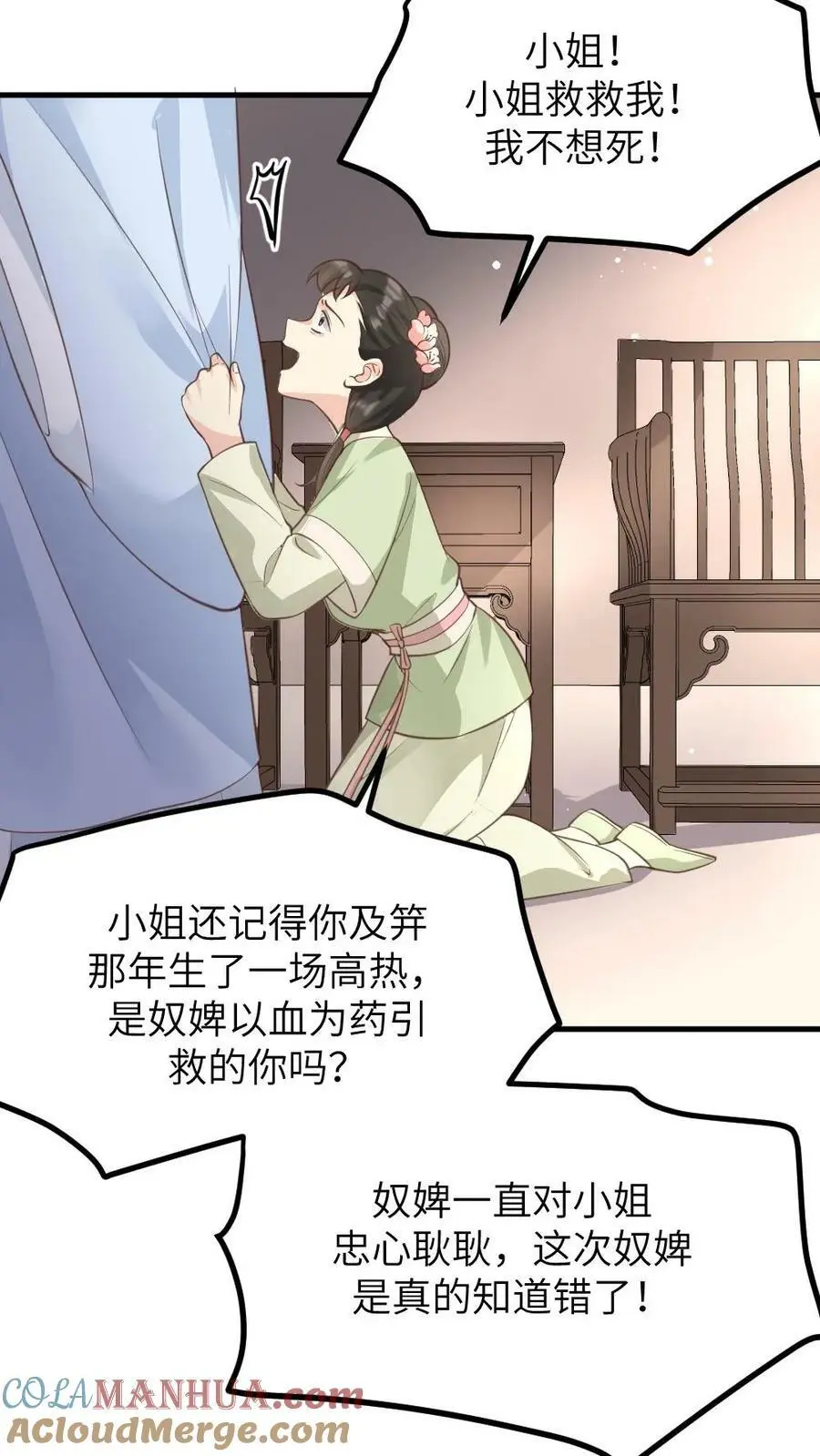第135话 皇上，留她一条全尸吧 第19页