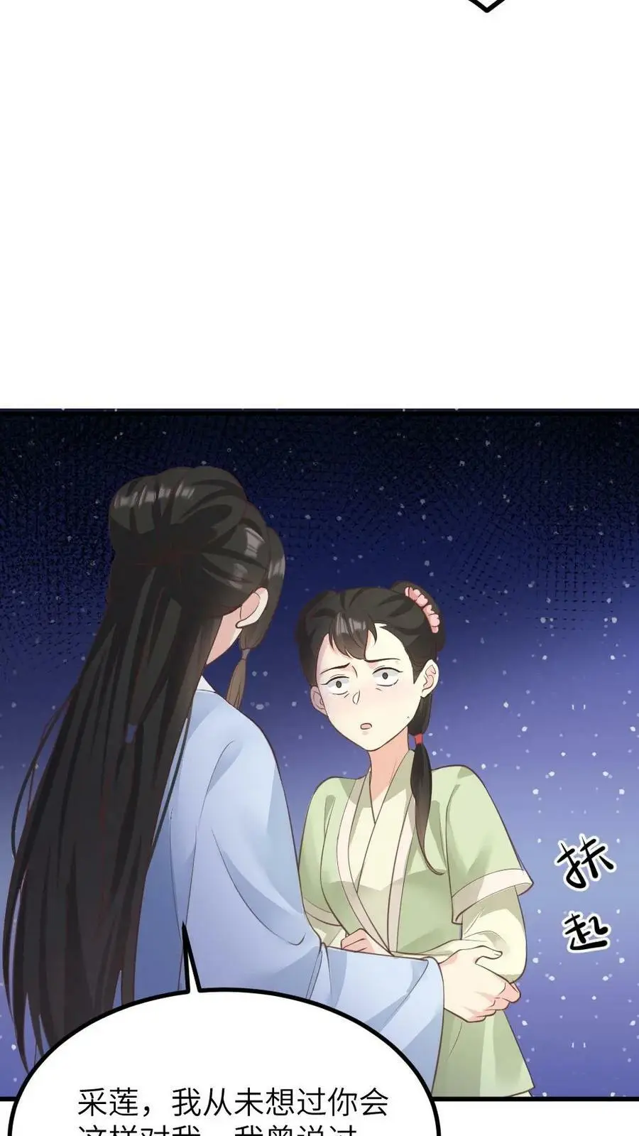 第135话 皇上，留她一条全尸吧 第20页
