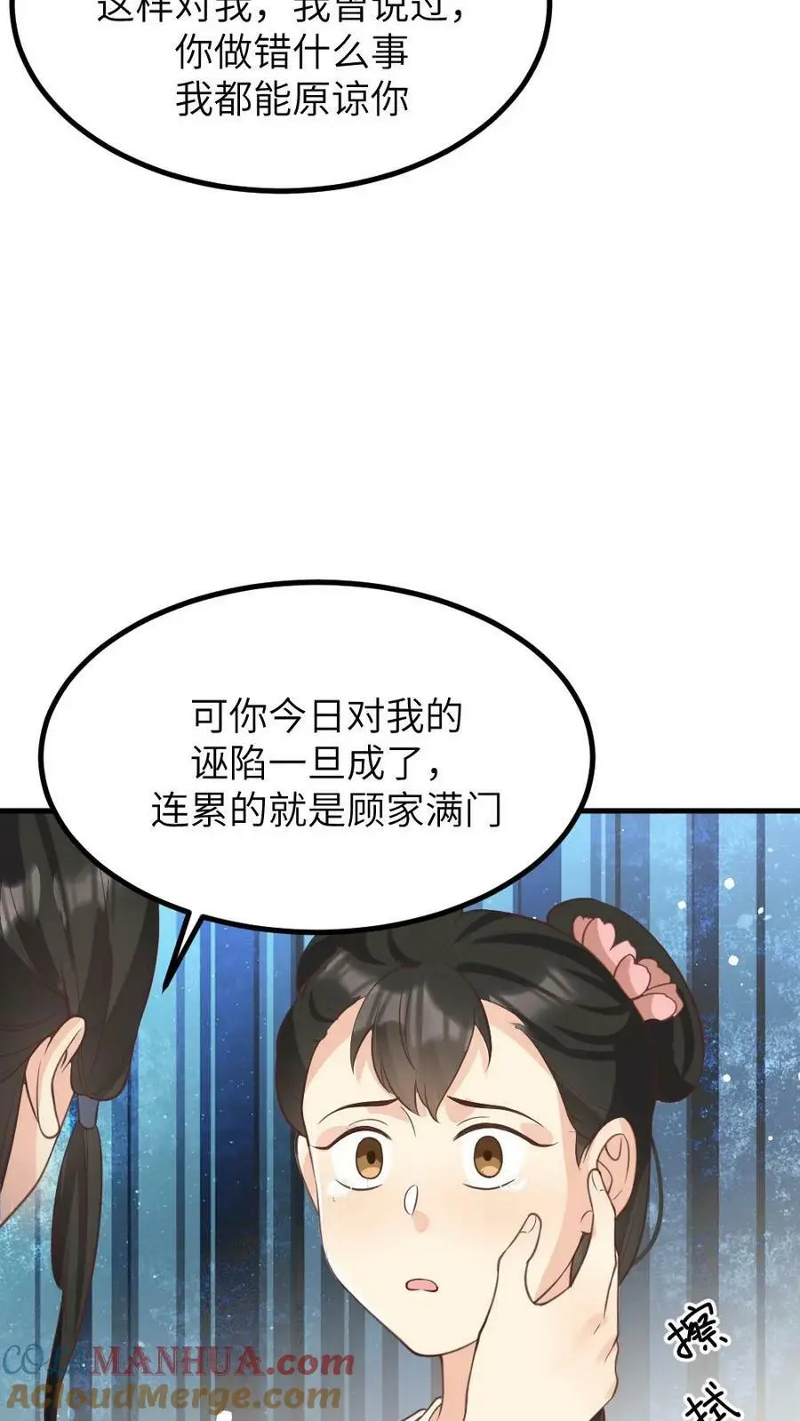第135话 皇上，留她一条全尸吧 第21页