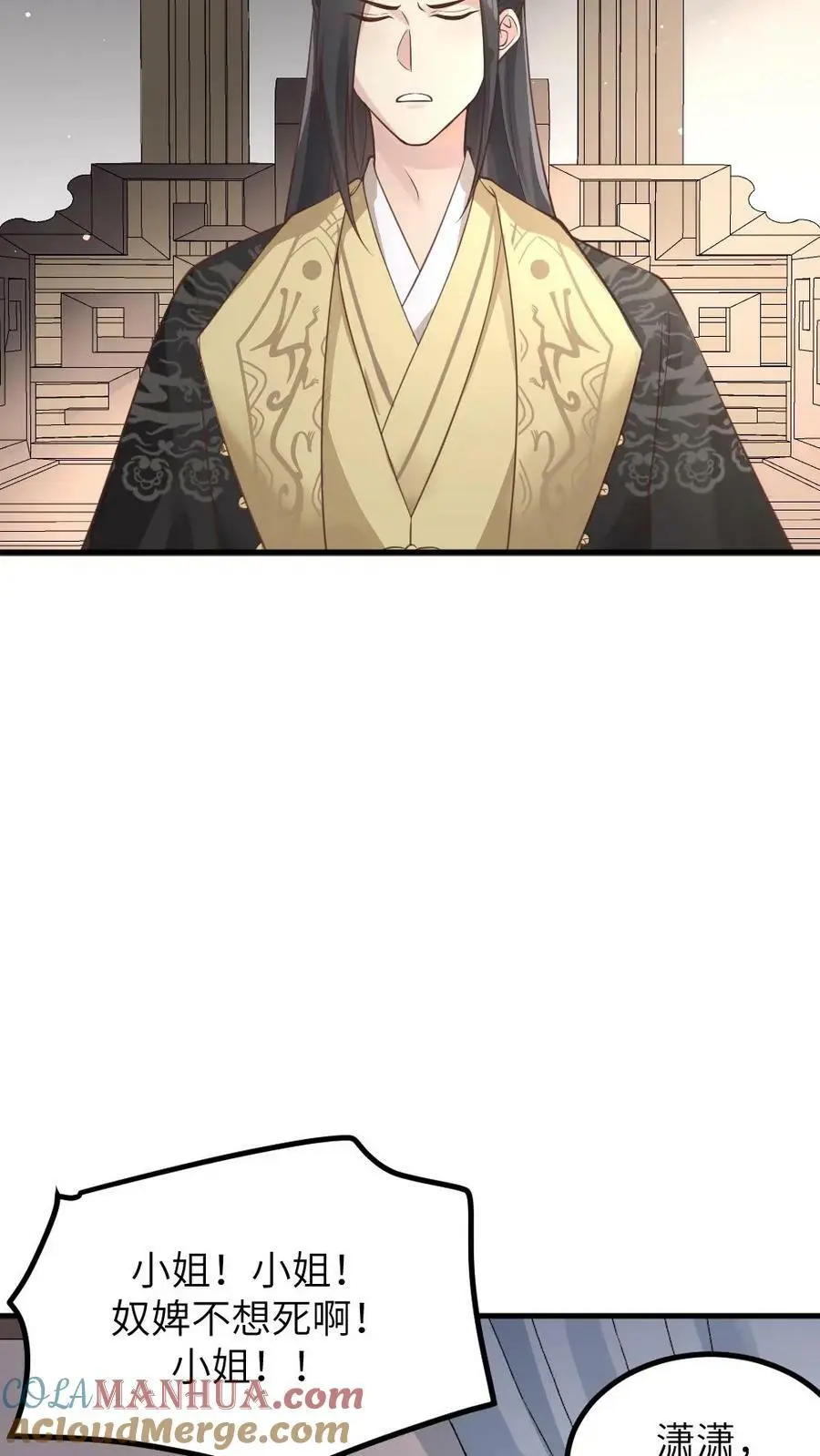 第135话 皇上，留她一条全尸吧 第25页