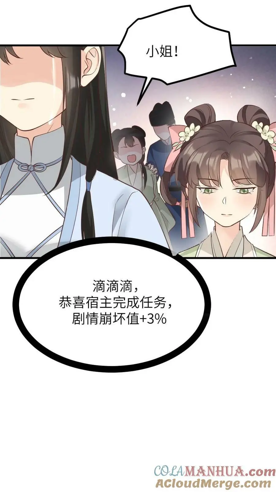 第135话 皇上，留她一条全尸吧 第27页