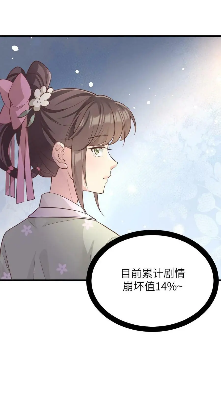 第135话 皇上，留她一条全尸吧 第28页