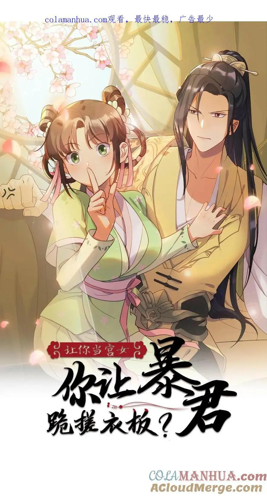 第134话 贵妃奸计被识破 第1页