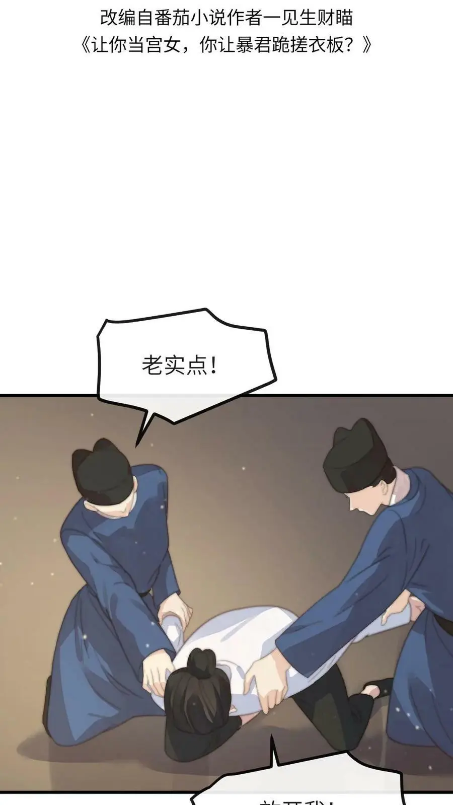 第134话 贵妃奸计被识破 第2页