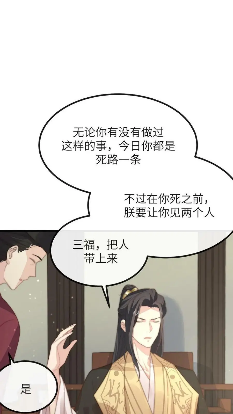 第134话 贵妃奸计被识破 第4页