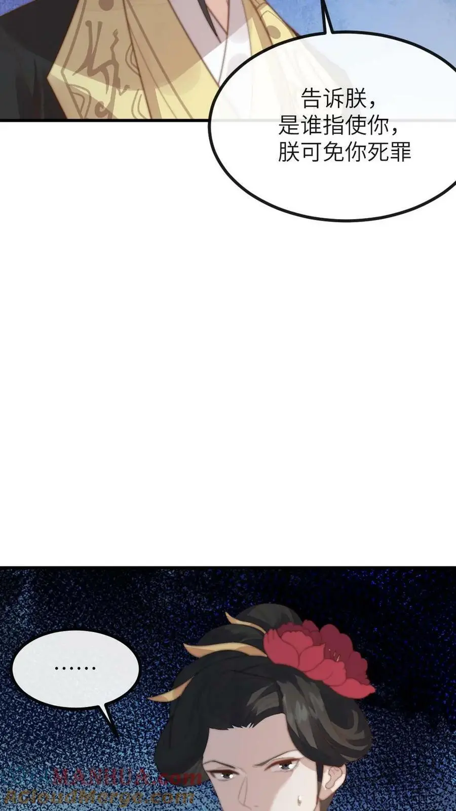 第134话 贵妃奸计被识破 第11页