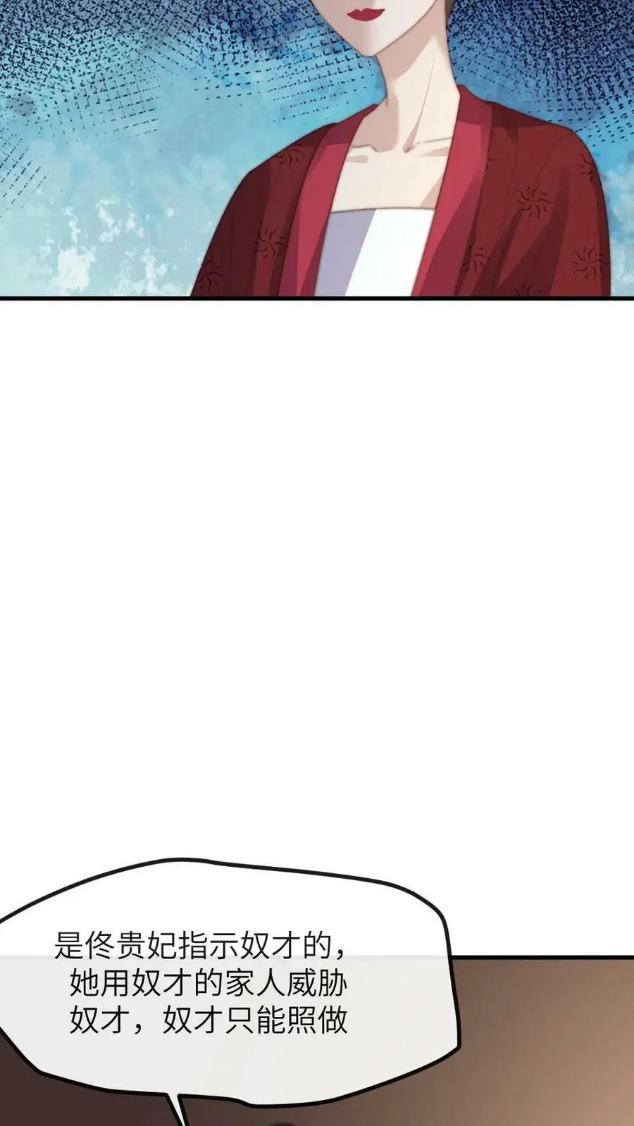 第134话 贵妃奸计被识破 第12页