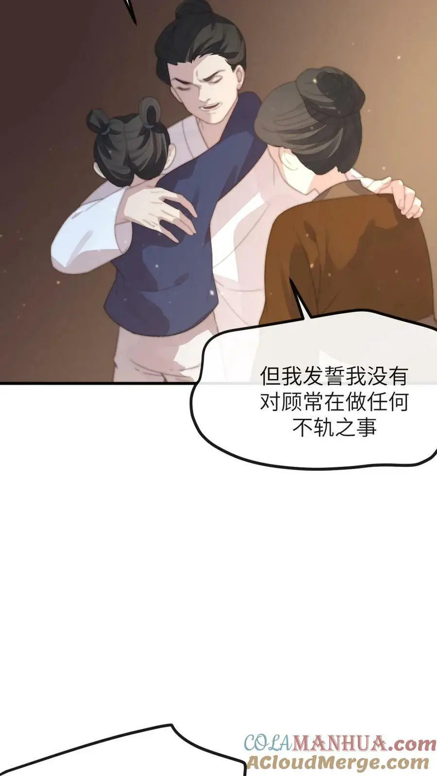 第134话 贵妃奸计被识破 第13页